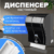 Диспенсер, Palex Сенсорный 3490-S