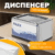 Диспенсер, Palex 3536-НK