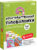 Комплект учебных пособий, Реши-Пиши Пространственные головоломки 3-6 лет / УМ659