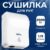 Сушилка для рук, Palex 3808-16