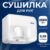 Сушилка для рук, Palex 3808-2-B