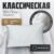 Подушка для сна, Mio Tesoro 4сМТ05ар 50×70