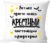 Подушка декоративная, Print Style Для крестного папы 40x40hod19