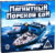 Настольная игра, Лас Играс Магнитный морской бой / 4438860