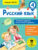 Тесты, АСТ Русский язык. Тестовые задания на все темы и правила. 4 класс