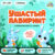Настольная игра, Лас Играс Ушастый лабиринт / 5054539