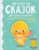 Книга, АСТ 50 коротких сказок для самых маленьких