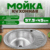 Мойка кухонная, Saniteco 5745-L