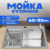 Мойка кухонная, Saniteco 6050