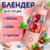 Блендер для смузи, Sundays Home 644200016A