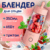 Блендер для смузи, Sundays Home 644200016A