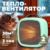 Тепловентилятор, Sundays Home 652100029C