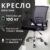 Кресло офисное, Mio Tesoro Виола 695