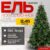 Ель искусственная, Winter Time С шишками 245 / PTG08-1159T