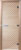 Стеклянная дверь для бани/сауны, Doorwood Мираж 70×190 / DW00107