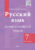 План-конспект уроков, Выснова Русский язык. 7 класс. 1 полугодие