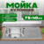 Мойка кухонная, Saniteco 7540-L
