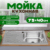 Мойка кухонная, Saniteco 7540-R