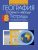 Рабочая тетрадь, Аверсэв География 8 класс 2021г