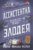 Книга, Эксмо Ассистентка Злодея твердая обложка