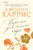 Книга, Inspiria Персики для месье кюре / 9785041915827