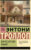 Книга, АСТ Барчестерские башни / 9785171582364