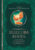 Книга, АСТ Велесова книга со словарем и комментариями / 9785171585723