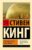 Книга, АСТ Под Куполом. Шестое чувство мягкая обложка