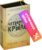 Книга, О2 Четвертое крыло / 9785353108474