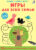 Развивающая книга, Робинс Игры для всей семьи / 9785436605067