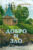 Книга, Вече Добро и зло / 9785448434556