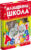 Книга, Русич Малышкина школа / 9785813814822