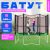 Батут, Sundays Acrobat-D435