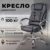 Кресло офисное, Mio Tesoro Тероль AF-C7681