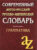 Словарь, Айрис-пресс Англо-русский, русско-английский