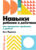 Книга, Альпина Навыки ребенка в действии