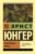 Книга, АСТ Стеклянные пчелы