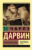 Книга, АСТ Происхождение видов. Эксклюзивная классика