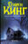 Книга, АСТ Блейз