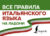 Учебное пособие, АСТ Все правила итальянского языка на ладони