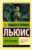 Книга, АСТ Переландра