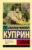 Книга, АСТ Яма. Эксклюзив: Русская классика