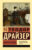Книга, АСТ Дженни Герхардт