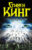 Книга, АСТ Противостояние