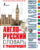 Учебное пособие, АСТ Англо-русский словарь с транскрипцией