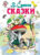Книга, АСТ Сказки