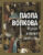 Книга, АСТ Полная история искусства