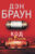 Книга, АСТ Код да Винчи
