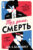 Книга, Азбука Туз, дама, смерть, твердая обложка