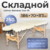 Массажный стол, Calmer Bamboo Two 70